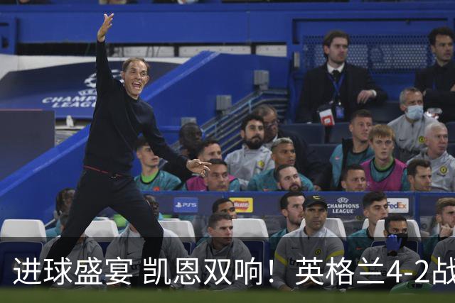 进球盛宴 凯恩双响！英格兰4-2战胜克罗地亚取开门红